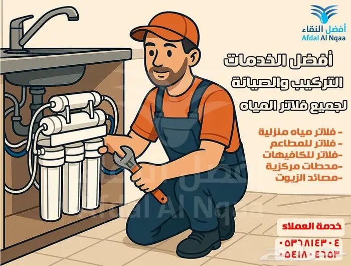 فني فلاتر مياه أسرع خدمة فلاتر مياه 1