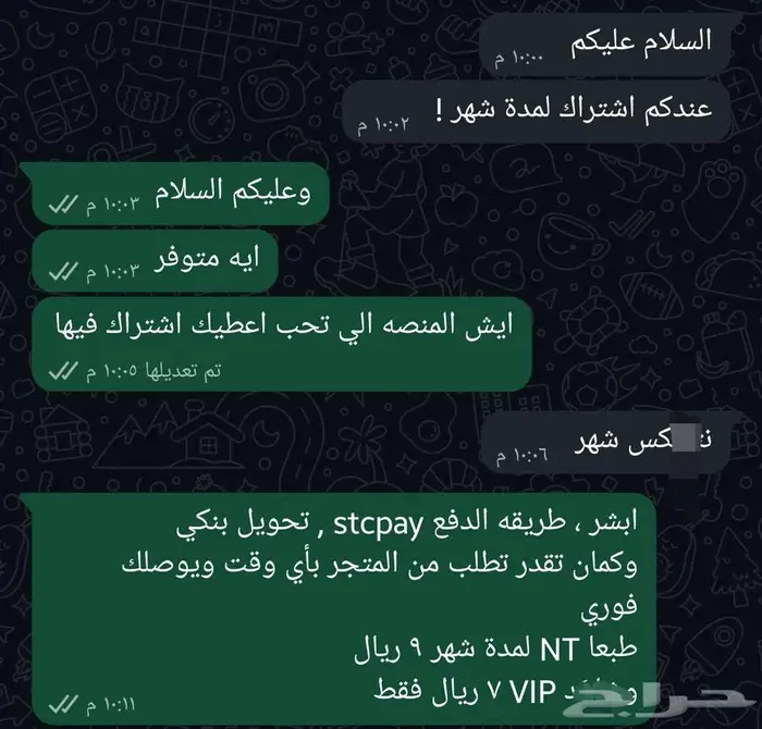 اشتراك شاهد VIP الباقة الشامله 1