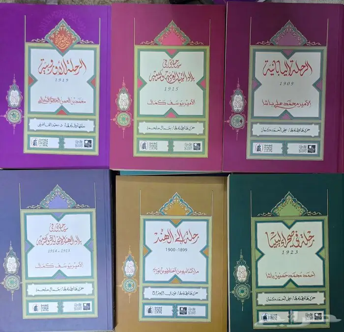 سلسلة أدب الرحلات 40 اصدار 4