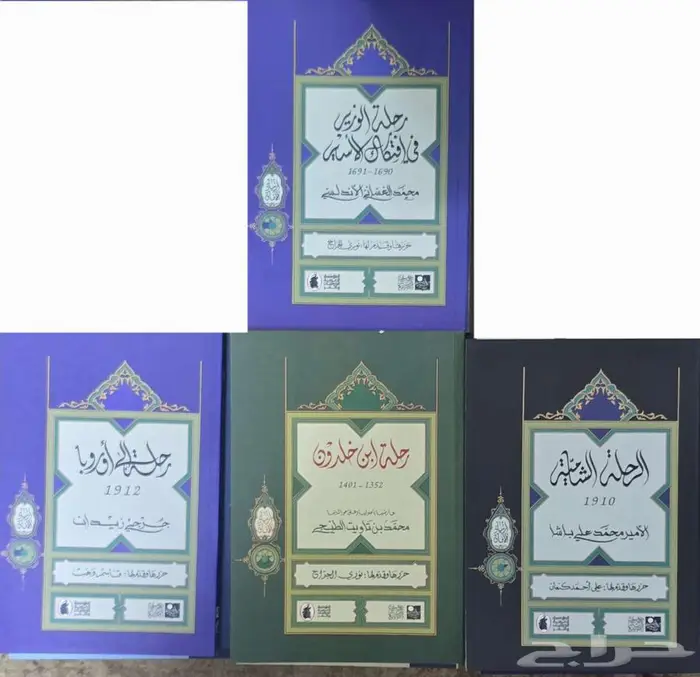 سلسلة أدب الرحلات 40 اصدار 6