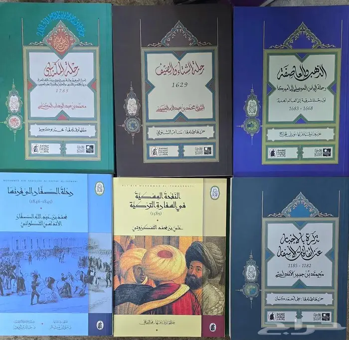 سلسلة أدب الرحلات 40 اصدار 5