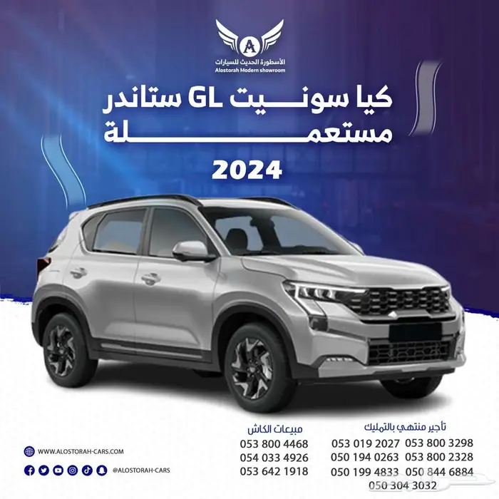 كيا سونيت 2024 متاح تقسيط 0