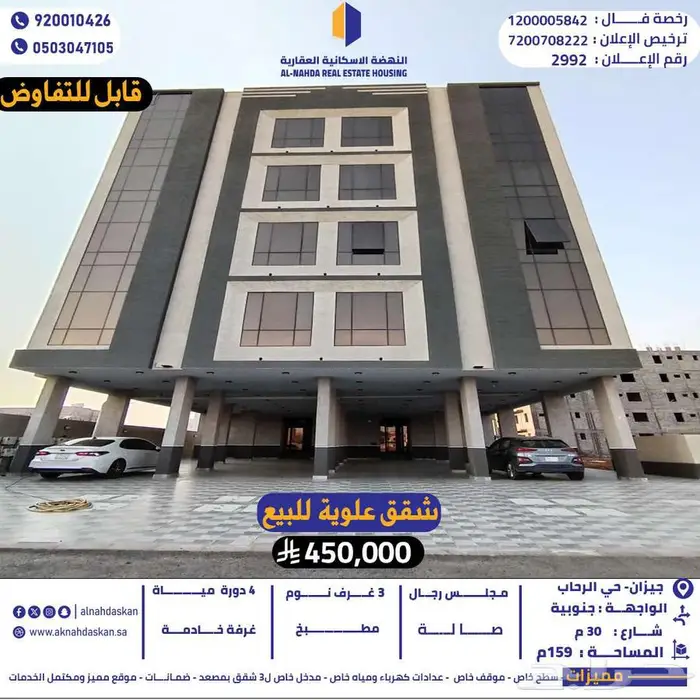 شقة علوية للبيع جيزان حي الرجاب 0