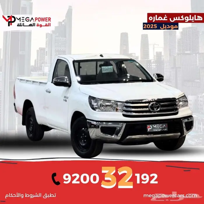 هايلوكس GL غمارة ديزل 2025 استمتع بأداء فائق وقسط مرن 1