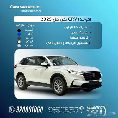 هوندا CRV 2025 LX اشتري صح بقسط يبدا من 1650 index