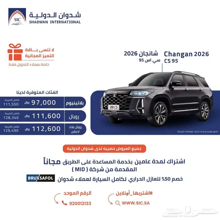 شانجان CS95 2026 0