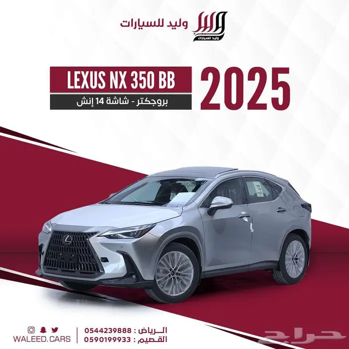 لكزس NX 350 BB خليجي سقف بانوراما 2025 0