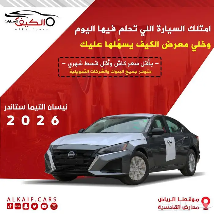 التيما 2025 و 26 متوفر ب افضل الاسعار بنك وكاش بعدة فئات 0