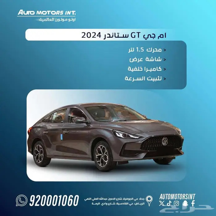 ام جي جي تي ستاندر 2024 اقل سعر للكاش والاقساط وتسليم فوري 0