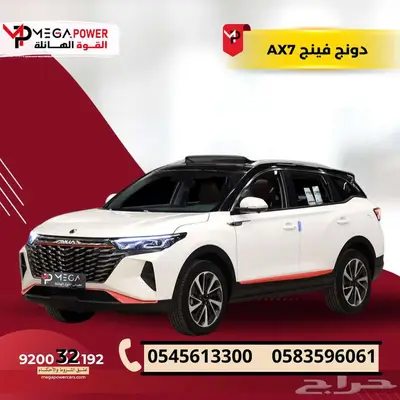 دونج فينج AX7 2023 فل كامل مواصفات عالية بسعر مميز index
