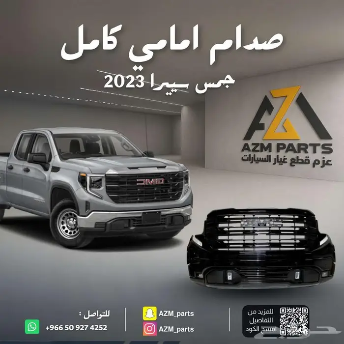 صدام امامي كامل جمس سييرا 2023-2024 0