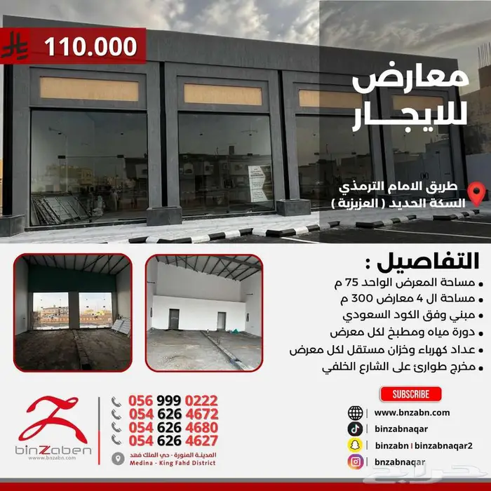 معارض للايجار على شارع الامام الترمذي بالعزيزية 0