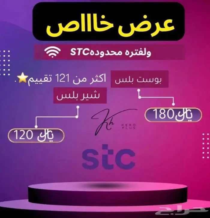 تفعيل باقات سوا بوست 180 شير بلس 120 0