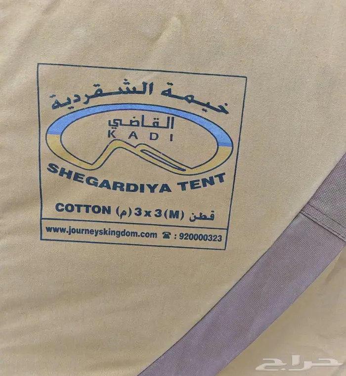 خيمة الشقردية 3x3 5