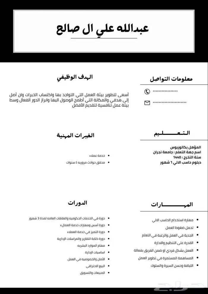 تصميم سيرة ذاتية احترافية ضمان كامل ب15 10