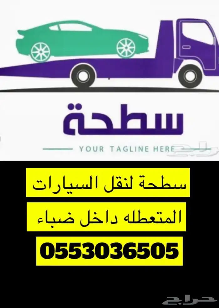 سطحة ضبا تبوك الوجه شرما 0