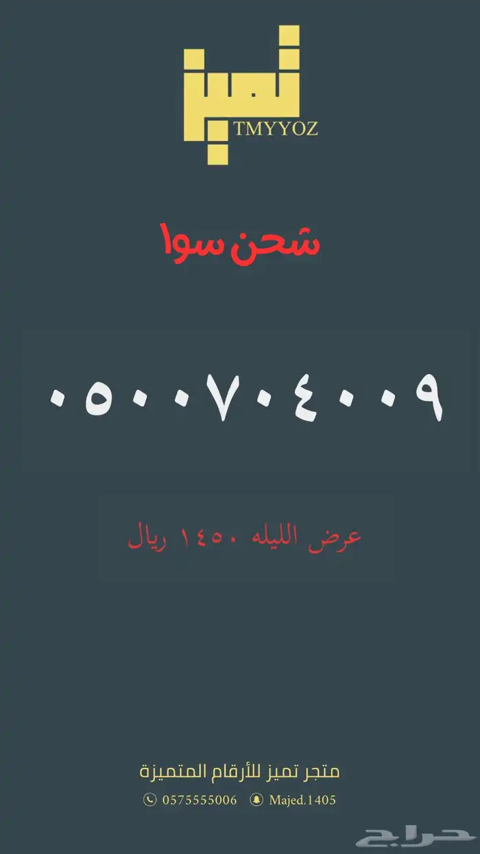 ارقام مميزة من الاتصالات السعودية Stc 1