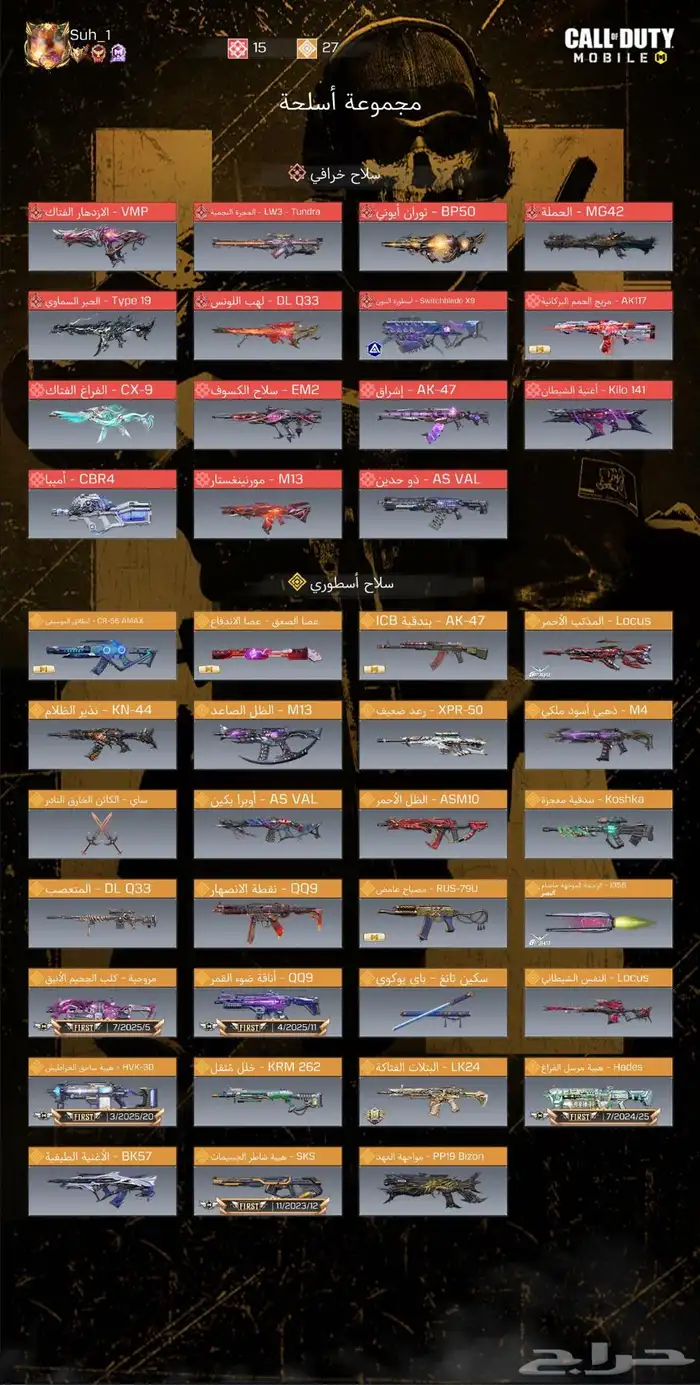 حساب كود موبايل سكنات نادره 0