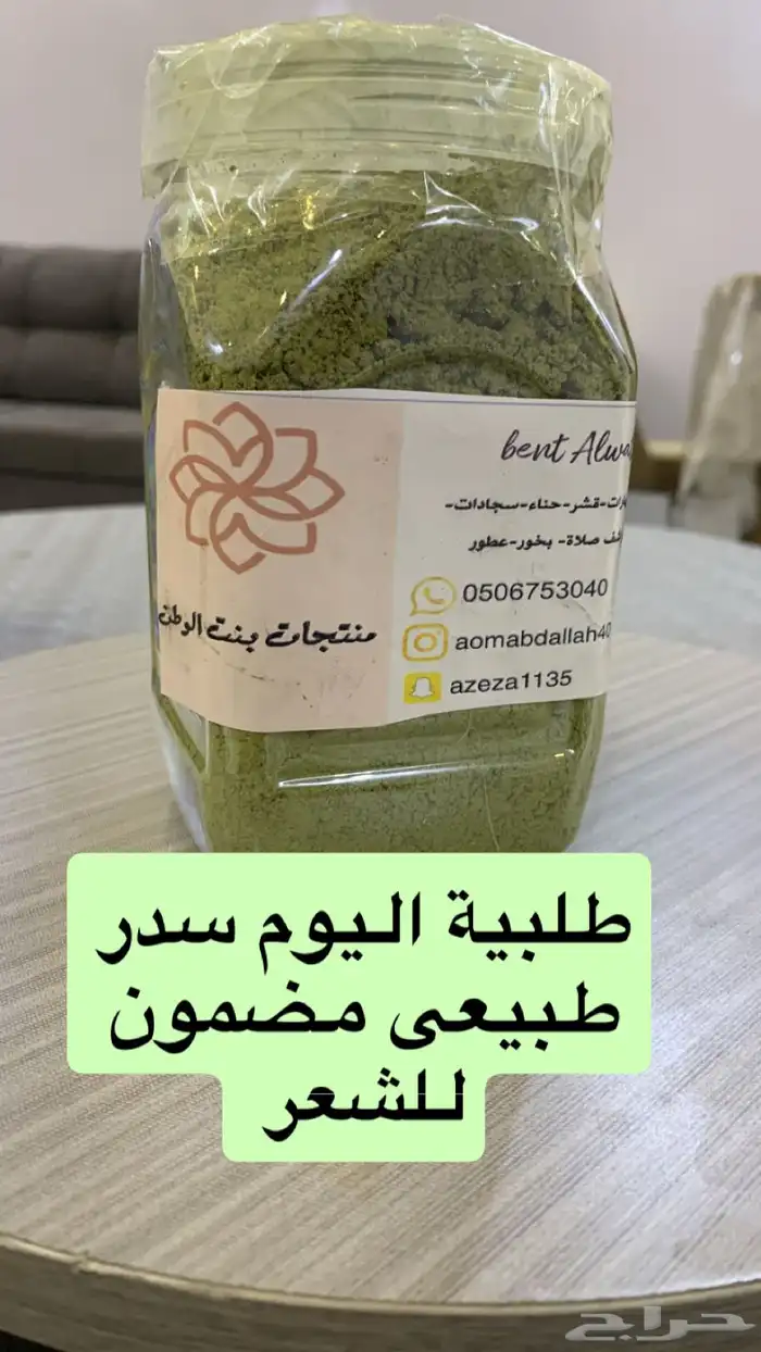 سدر طبيعى ومضمون للشعر والجسم 2