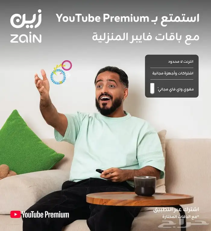 عروض نت شركه زين للاتصالات 0