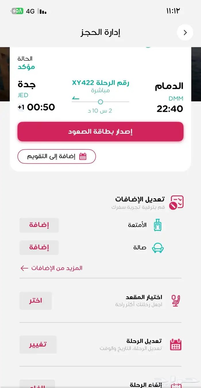 تذكره من الدمام لجده طيران ناس 0