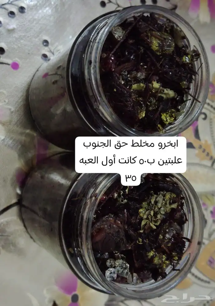 بخور الكشميري وبخور الجنوب 1