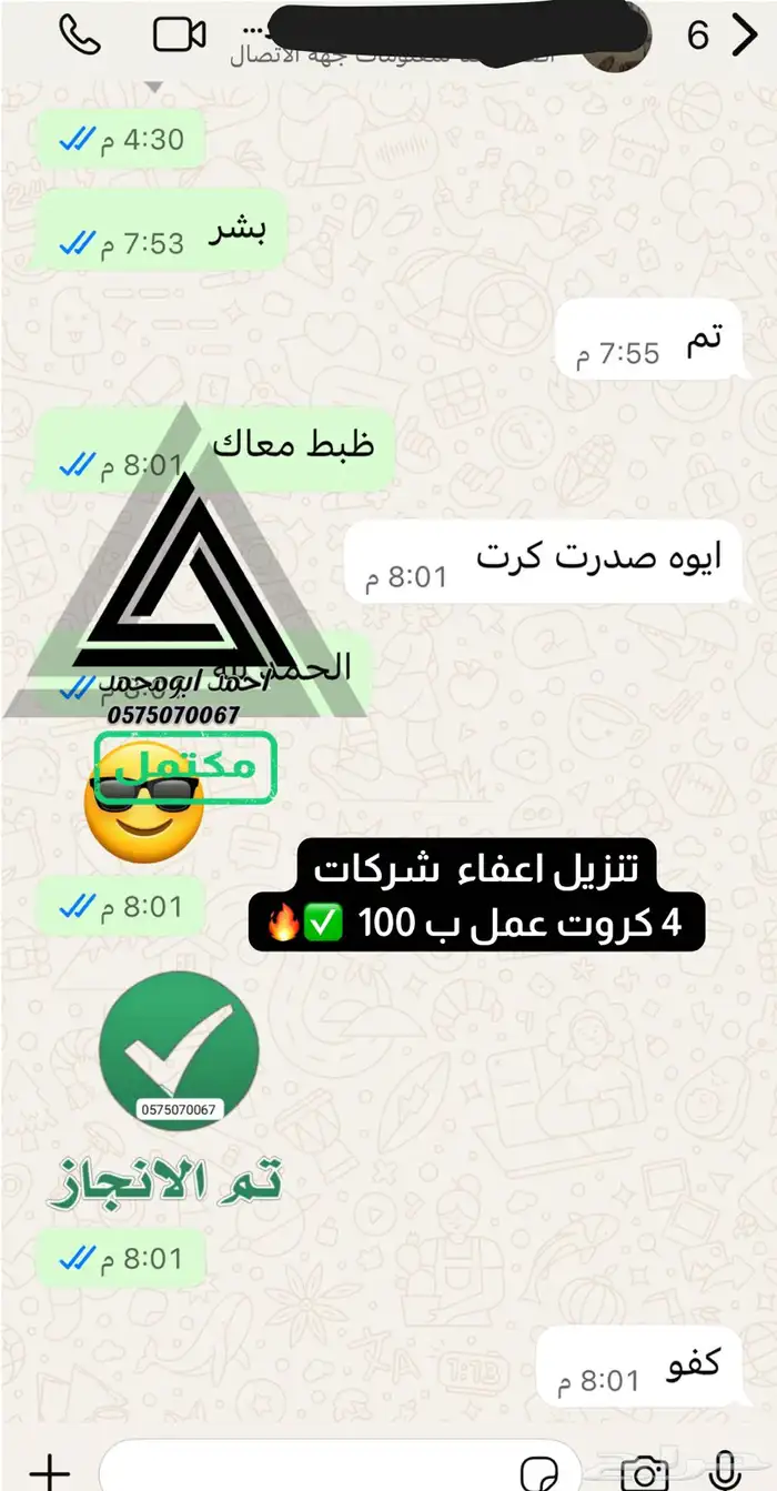 تخفيض رسوم كرت العمل للشركات بأسعار رمزية بطريقة نظامية 1