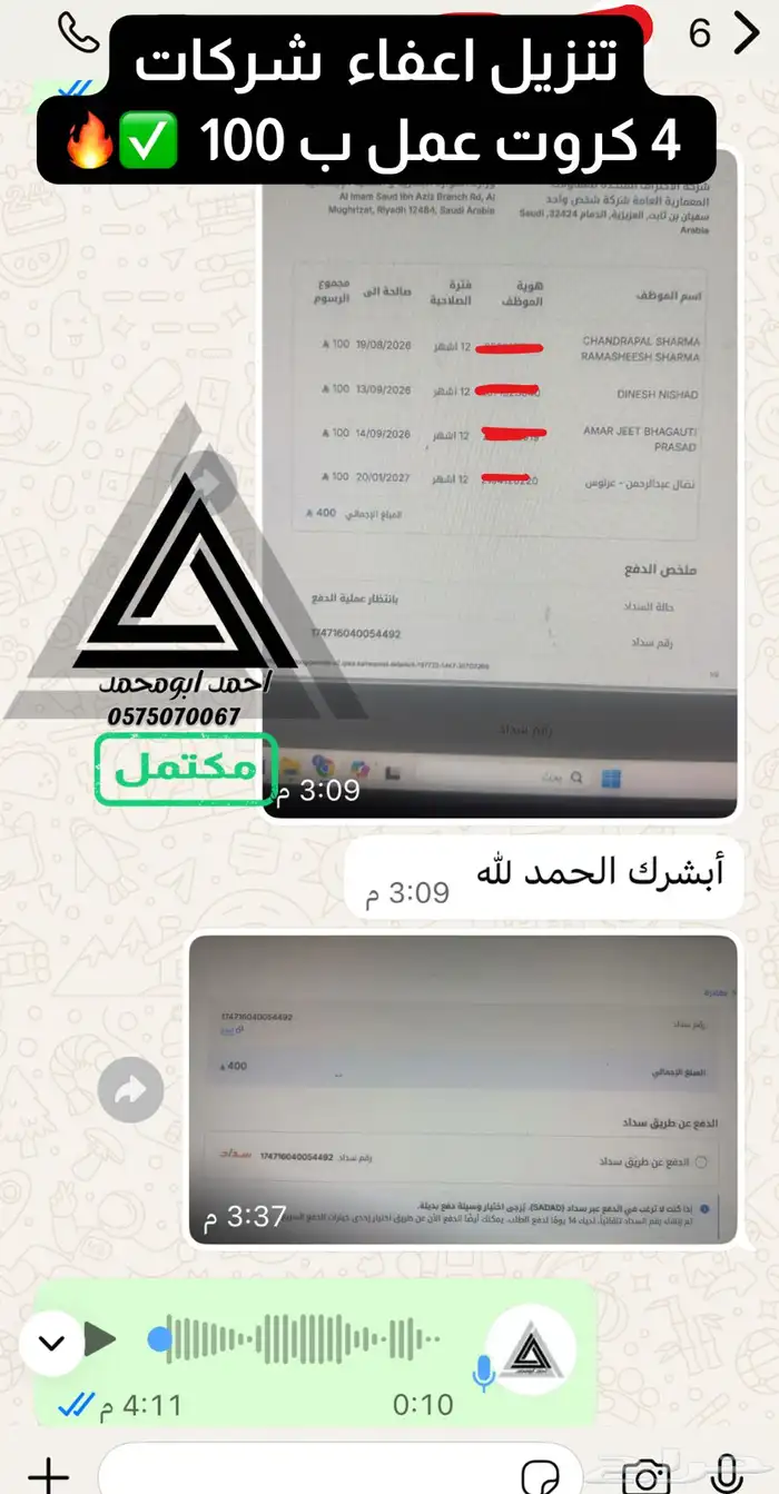 تخفيض رسوم كرت العمل للشركات بأسعار رمزية بطريقة نظامية 0