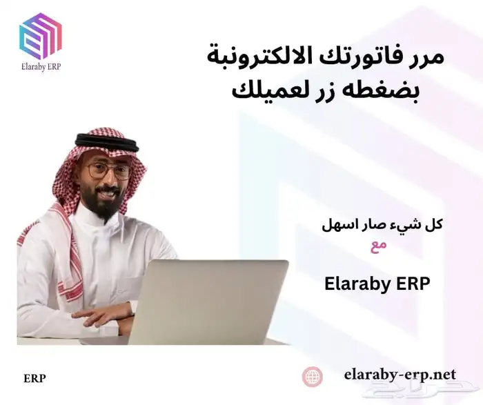 الفاتورة الالكترونية برنامج محاسبي و مبيعات 0