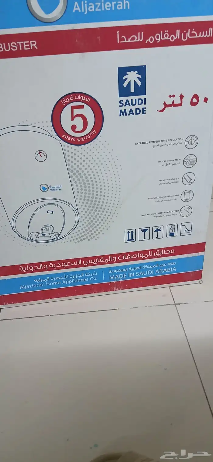 سخان ماء 50لتر الجزيرة 0
