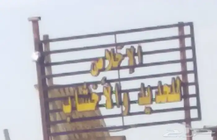 لجميع النواع الحديد 0