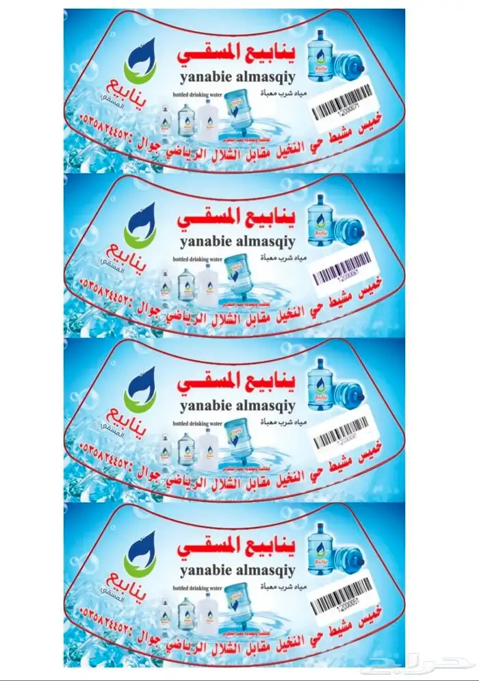 طباعة استيكرات الماء 0