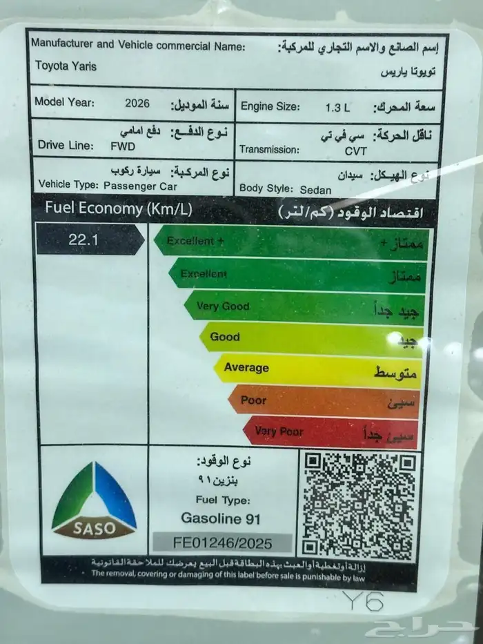 تويوتا يارس واي بلس 1.3 موديل 2026 سعودي 6
