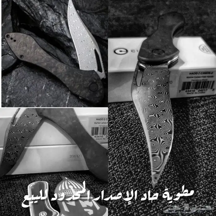 سكين حاد النسخة المحدودة 2