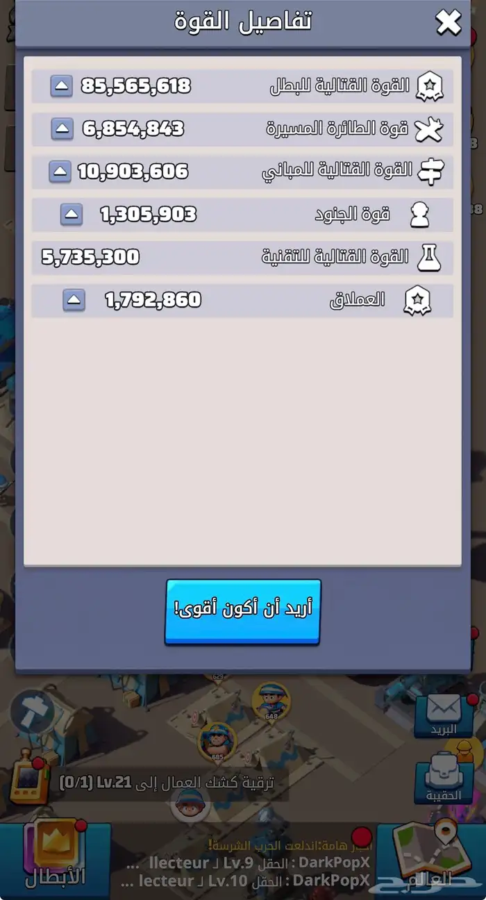 حساب لاست وار 2