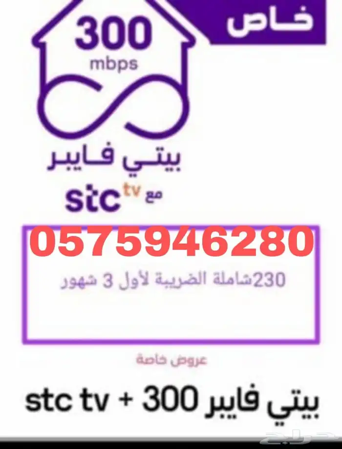 عروض الالياف البصريه 2