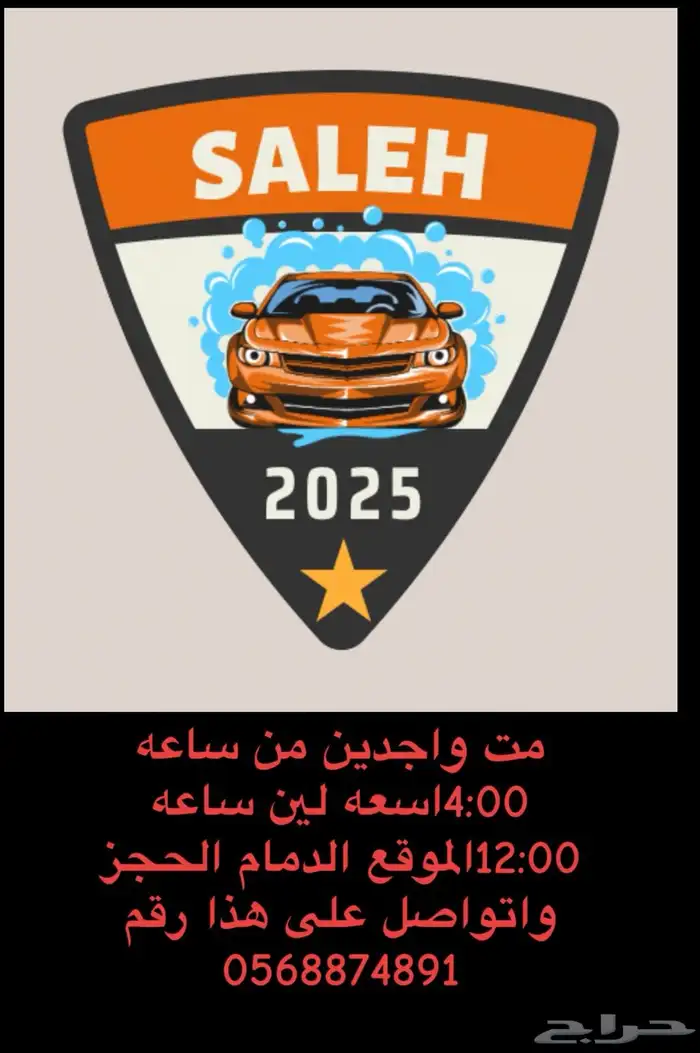 تلميع وغسيل سيارات 3