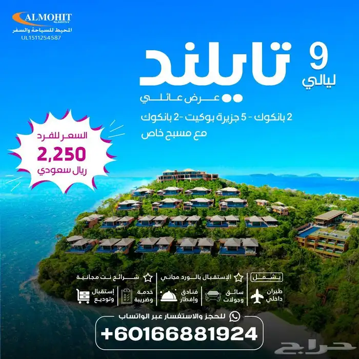 جزر الاحلام في تايلاند 1