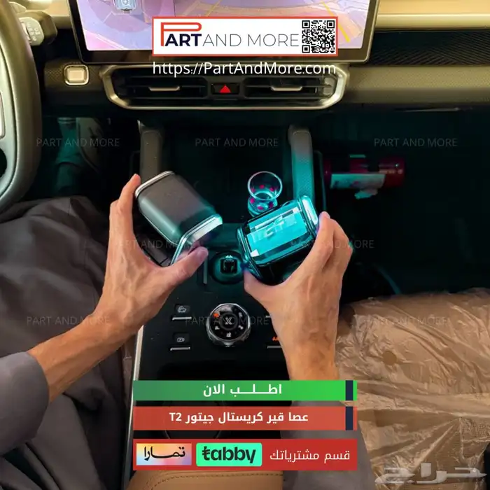 عصا قير كريستال للجيتور تي تو T2 1