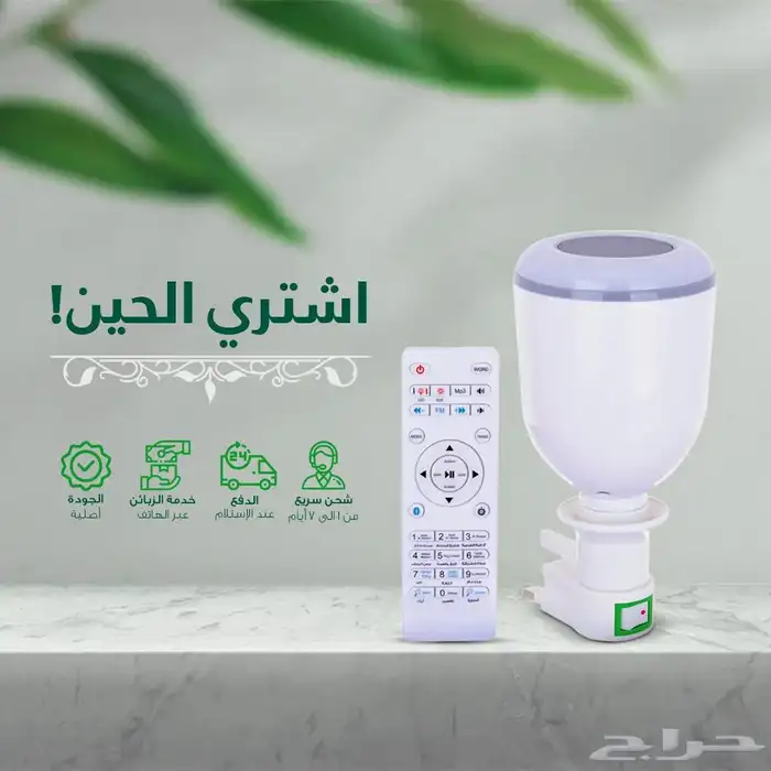 سماعة مصباح القرآن الكريم 0