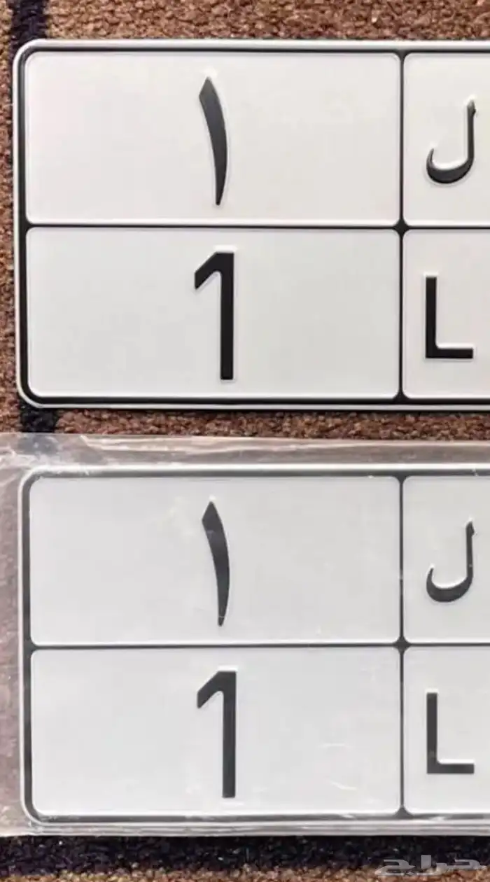 لوحه مميزه او سياره قديمه او سياره متهالكه تحتاج فحص 0