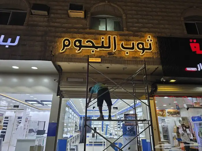 خطاط لوحات حروف بارزة ودعاية واعلان 3