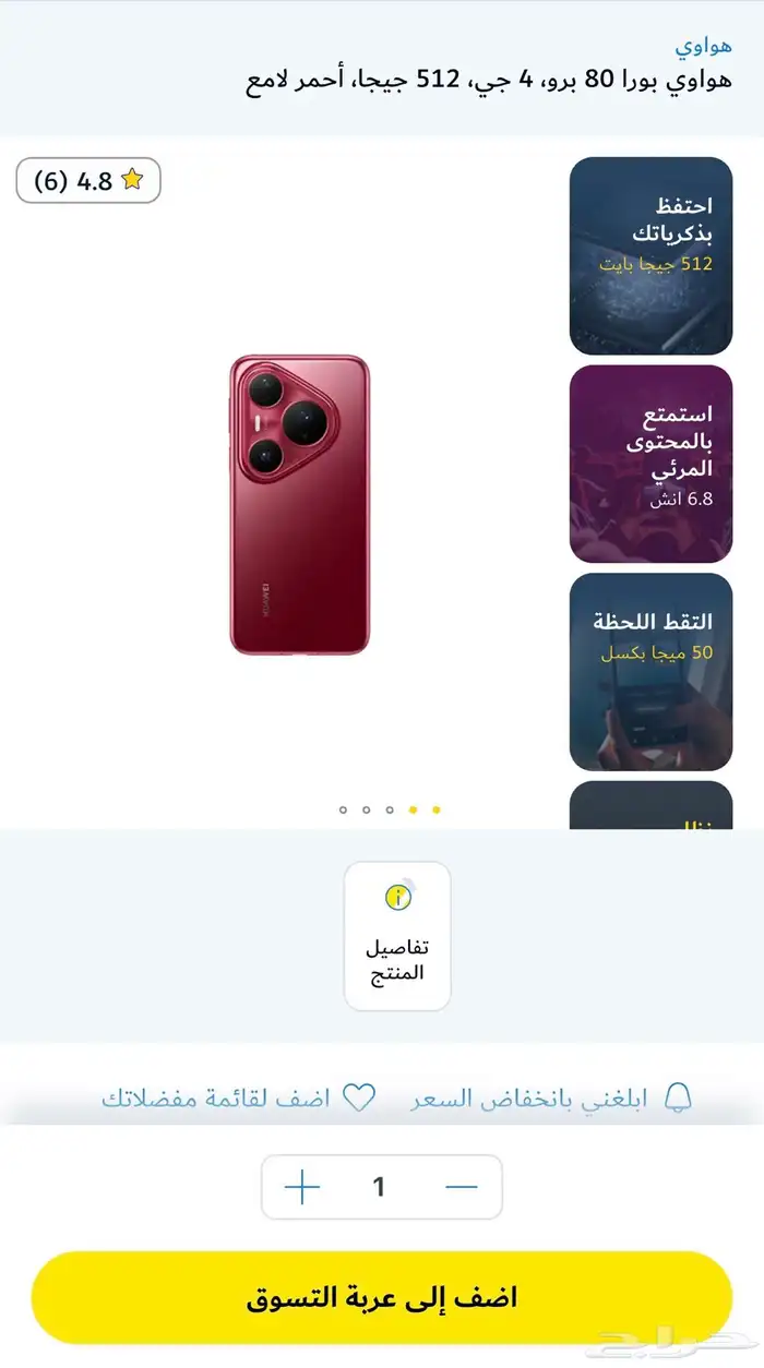 جوال huawei pura80 pro لون احمر 512 جيجا 12 رام جديد 1