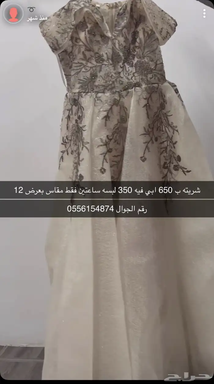 فستان لبسه ساعه فقد شريته ب 600 ابيعه 350 0