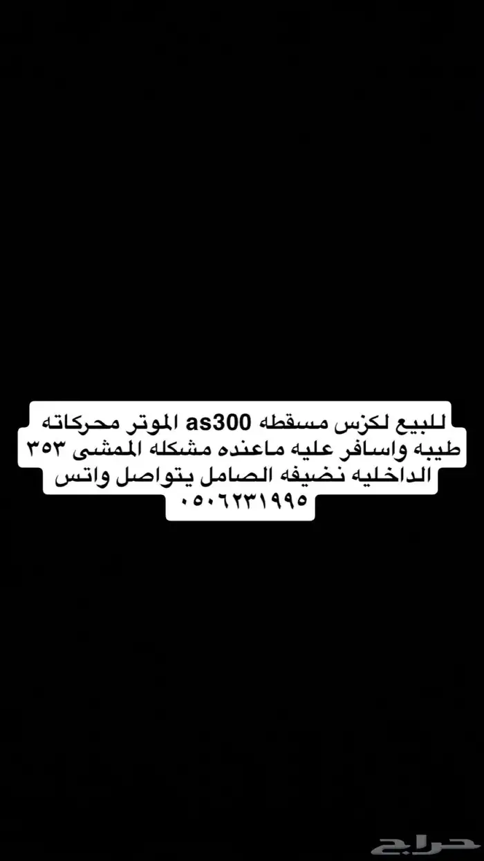 لكزس 2005 as 300 مسقطه للبيع 0