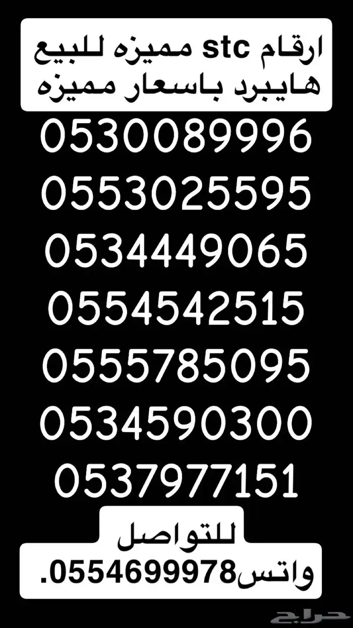 ارقام stc مميزه تبتدي من 80 اسعار خياليه 0