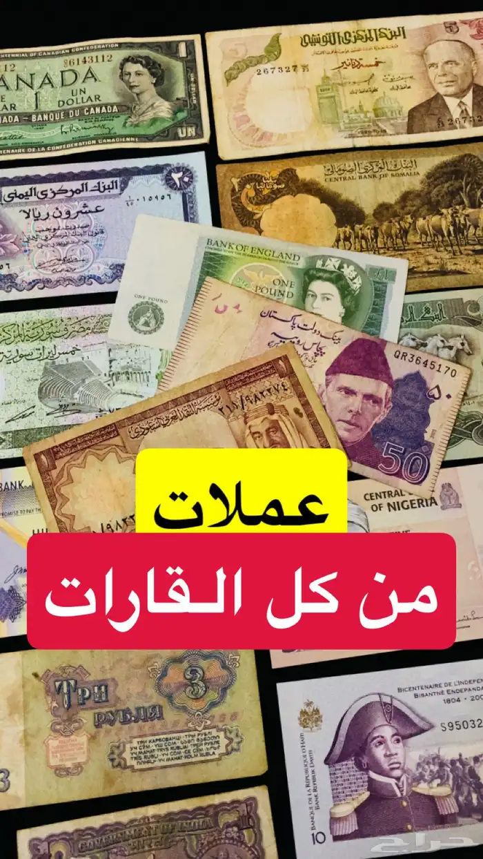 عملات من كل القارات 0