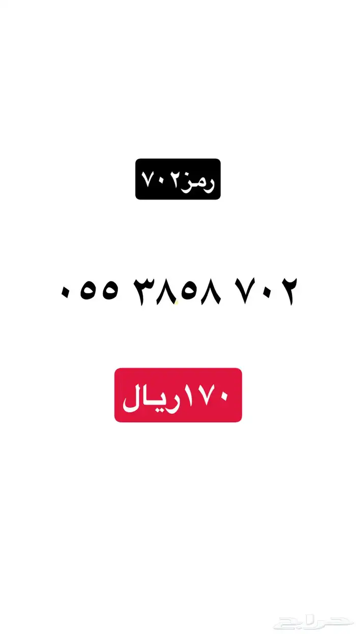 ارقام سوا stc 7