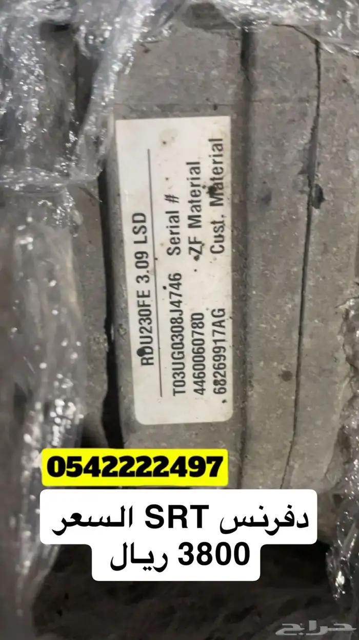 كرونة دوج SRT 0