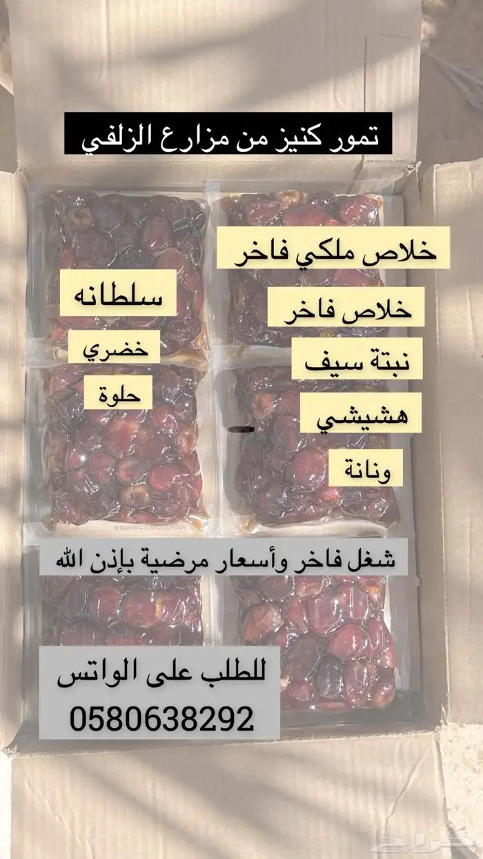 تمور كنيز من مزارع الزلفي 0